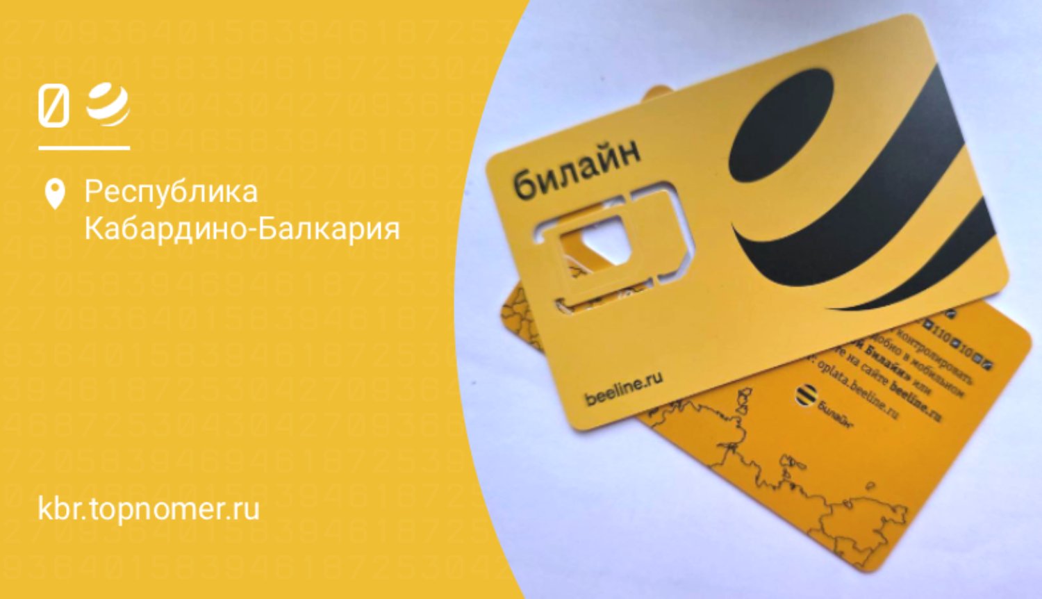 Билайн повысил стоимость замены SIM